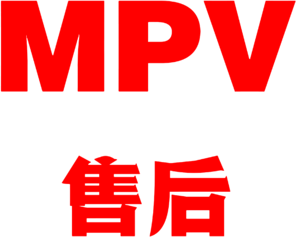 MVP售后